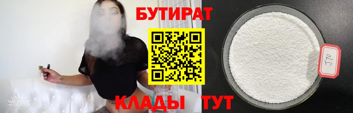 Волгоград  Бутират 1.4BDO  Вход с VPN 
