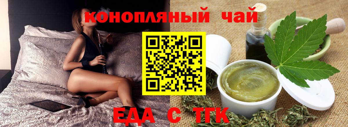 Еда ТГК марихуана  Вход с VPN  Волгоград 