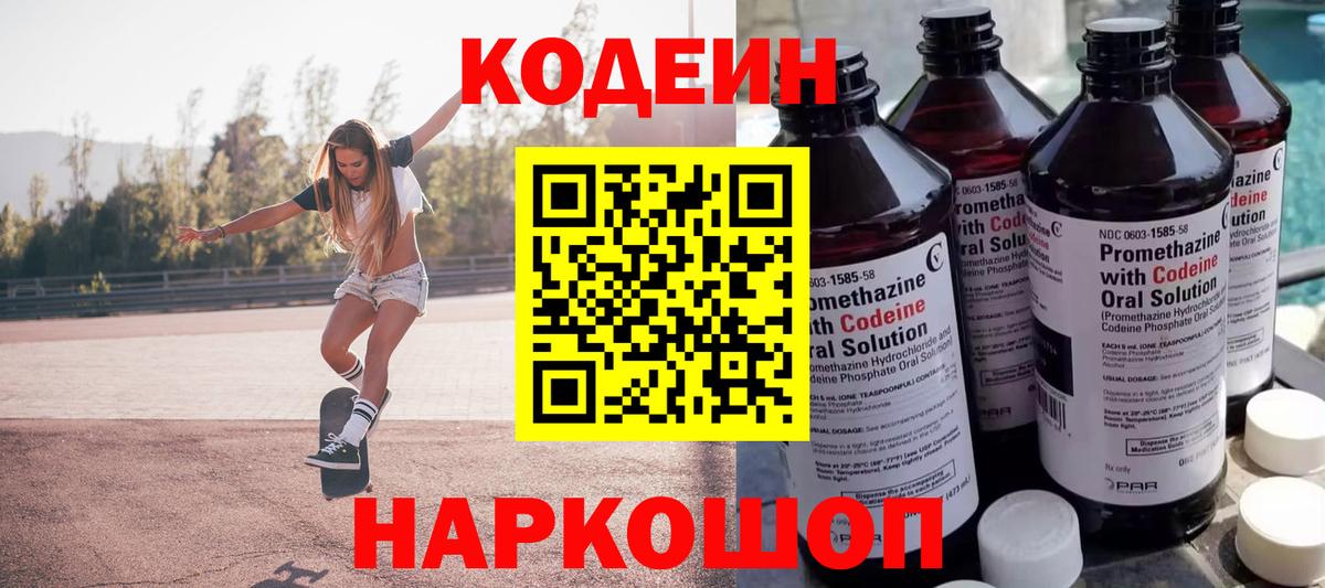 Кодеин напиток Lean (лин) Волгоград