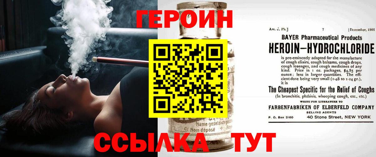Волгоград  ГЕРОИН хмурый  Героин  Вход с VPN 