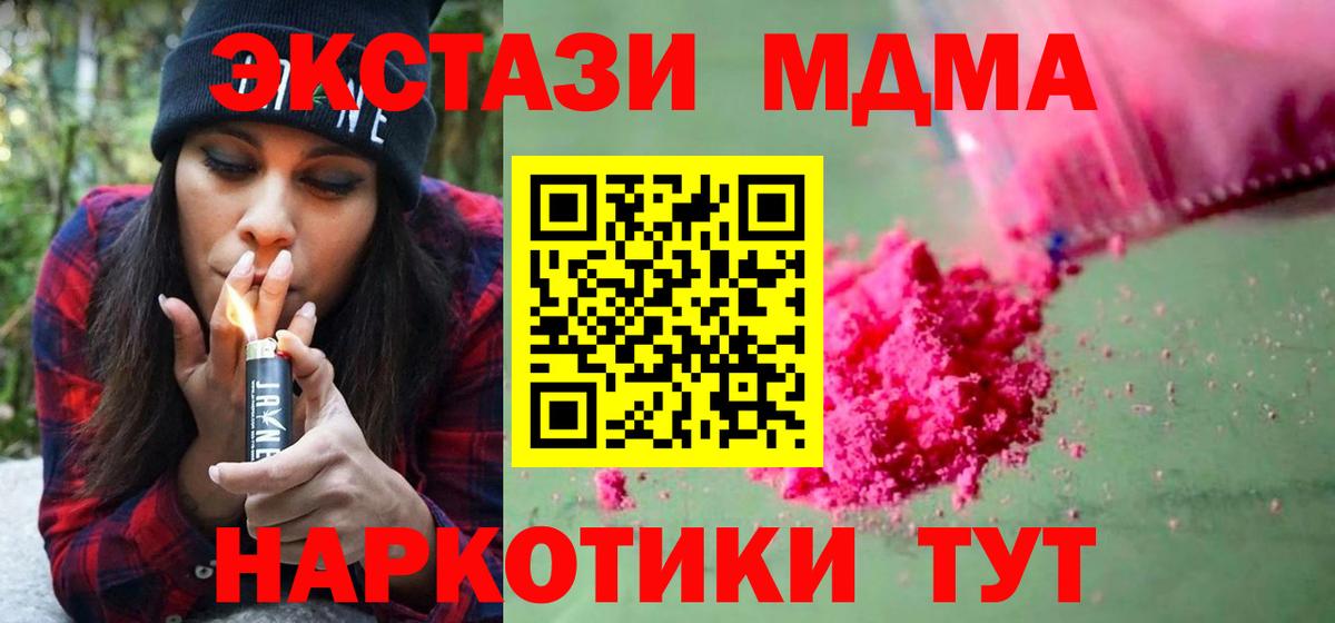 МДМА кристаллы  Вход с VPN  Волгоград  MDMA молли 