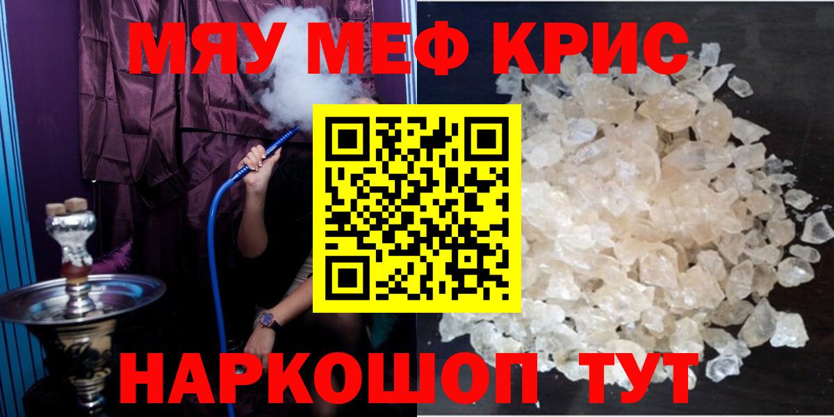 МЯУ-МЯУ  Меф mephedrone  Вход с VPN  МЕФ  Волгоград 