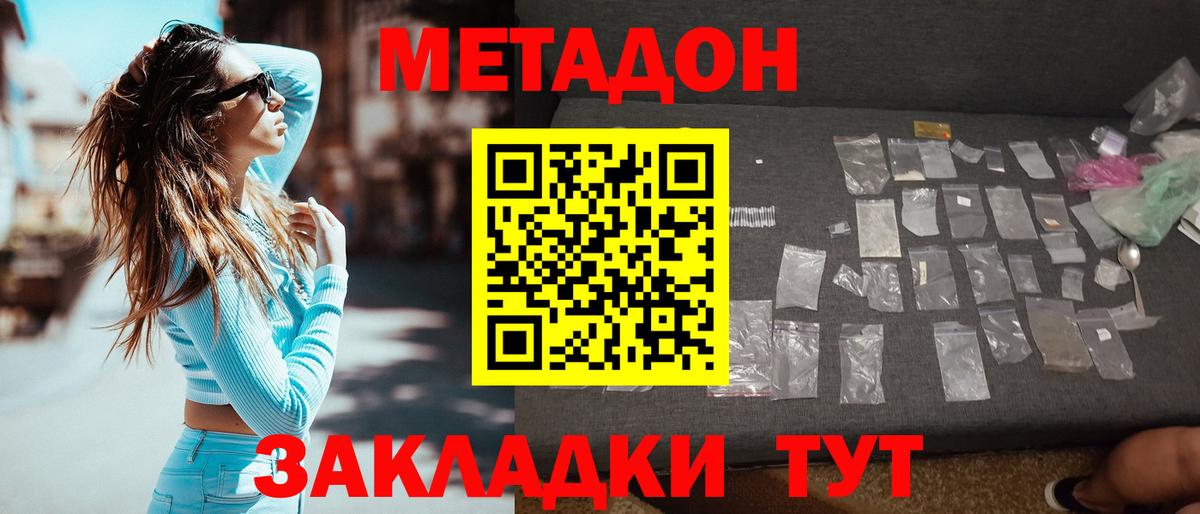 МЕТАДОН кристалл Волгоград